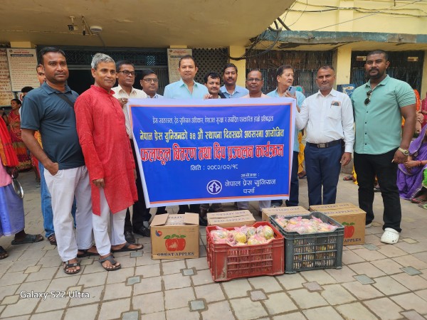 नेपाल प्रेस युनियनको ३४ औं स्थापना दिवसको उपलक्ष्यमा बिरगंज को नारायणी अस्पतालमा बिरामीहरुलाई फलफुल वितरण गरिएको छ ।