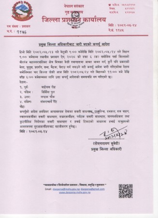 जेनजी आन्दोलन : वीरगन्जमा मंगलबार बिहान ११ बजेदेखि साँझ ६ बजेसम्म कर्फ्यु आदेश लागू।