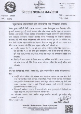 बिरगंजको जनजीवन सामान्यतर्फ फर्कन थालेपछि स्थानीय प्रशासनले निषेधाज्ञा र कर्फ्यूको आदेशलाई केही खुकुलो बनाएको छ।