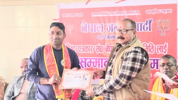 नेपाल जनता पार्टीद्वारा हिन्दू पत्रकार संघलाई भवन र तीन पत्रकारिता पुरस्कार घोषणा तथा सम्मान।