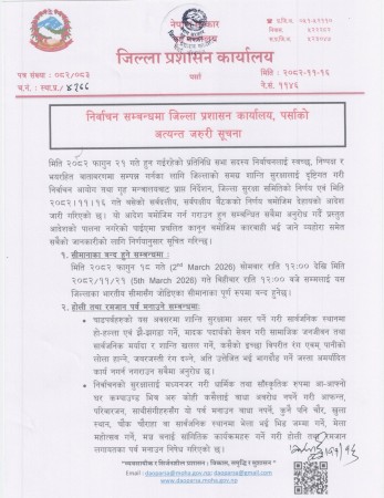 निर्वाचनको बेला पर्सामा सीमा बन्द, होली र रमजान शान्तिपूर्ण रूपमा मनाउन आग्रह।