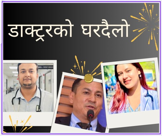 बैशाख १८ गते सनिबार को दिन  ठाेरीमा डाक्टरको घरदैलो नि:शुल्क स्वास्थ्य कार्यक्रम हुने भयेको छ।