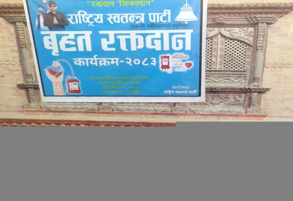 राष्ट्रिय स्वतन्त्र पार्टी द्वारा रक्तदान कार्यक्रम आयोजना ,१११ जनाले गरे रक्तदान ।