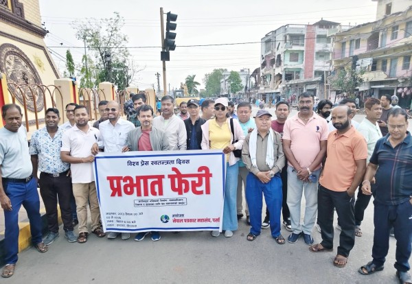 विश्व प्रेस स्वतन्त्रता दिवसमा पर्सा शाखाद्वारा प्रभातफेरी आयोजना।
