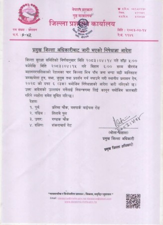 वीरगञ्जको मुख्य क्षेत्रमा पनि निषेधाज्ञा जारी, सभा–जुलुस गर्न रोक।