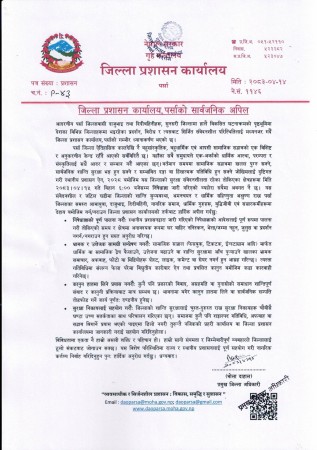 पर्सा प्रशासनको सार्वजनिक अपिल स् अफवाह नफैलाउन र सामाजिक सद्भाव कायम राख्न आग्रह।