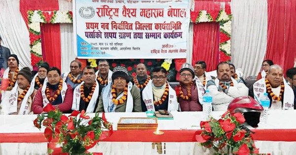 राष्ट्रिय वैश्य महासंघ पर्साको नव निर्वाचित कार्यसमितिले शपथ ग्रहण गर्यो