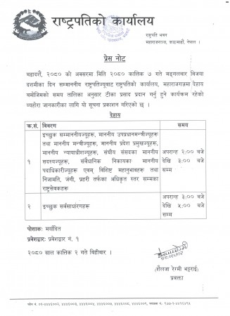 राष्ट्रपतिले सर्वसाधारणलाई दशैंको टीका लगाइदिने