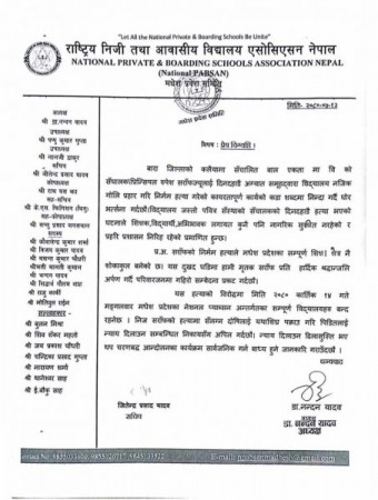 प्रिन्सिपल हत्याको बिरोधमा मधेसका प्रदेशका बिद्यालयहरु बन्द गरिने