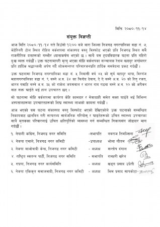 शंकास्पद वस्तु बिस्फोट घटनाको सत्यतथ्य छानबिन गर्न स्थानीय राजनीतिक दलको माग