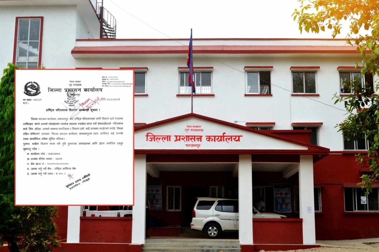 राष्ट्रिय परिचय पत्रको त्रुटि सच्याउन पैसा तिर्नुपर्ने  हेटौंडा – जिल्ला प्रशासन कार्यालय