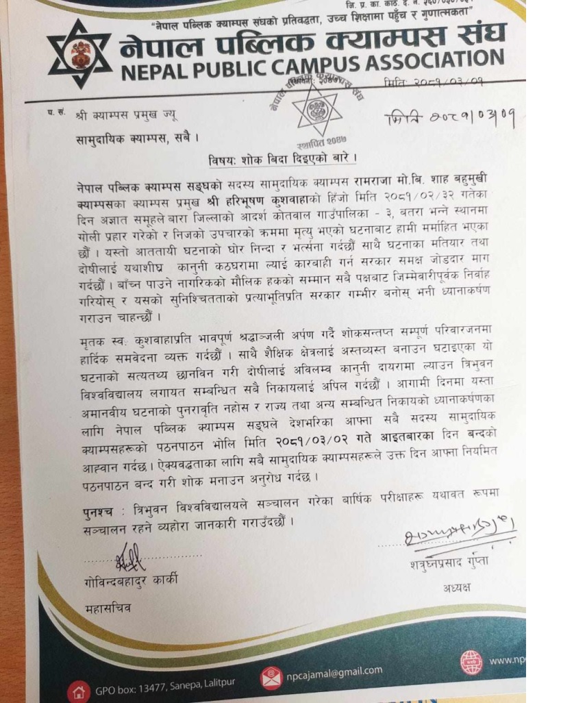 शिक्षक हत्याको बिरोधमा आज देशभरका सामुदायिक क्याम्पस बन्द