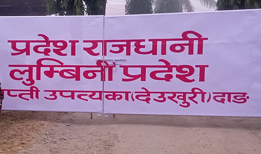 लुम्बिनी प्रदेशको राजधानी रातारात दाङ सारियो