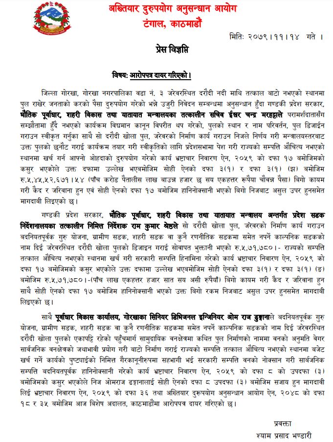बाटो नभएको ठाउँमा पुल बनाउने सचिवबिरुद्ध मुद्धा दायर