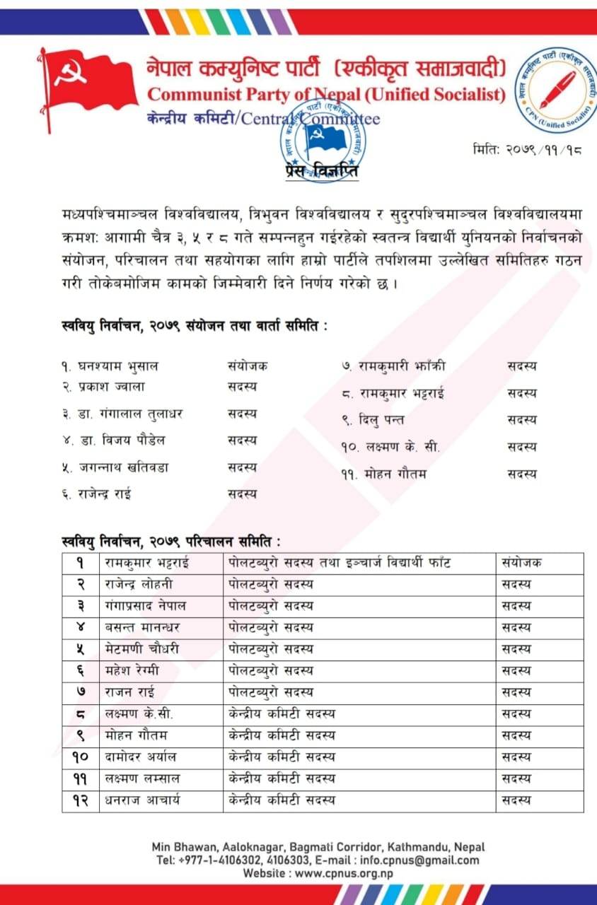 नेकपा एसले बनायो स्ववियू निर्वाचन परिचालनलगायत समिति