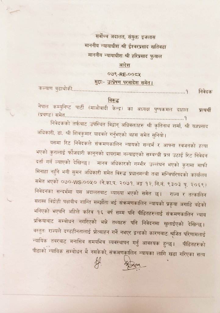 प्रधानमन्त्रीविरुद्ध रिट दर्ता गर्न सर्वोच्चले दिएको आदेशको लिखित आयो, द्वन्दपीडितलाई न्यायिक प्रकियामा जान रोक्न नहुने तर्क