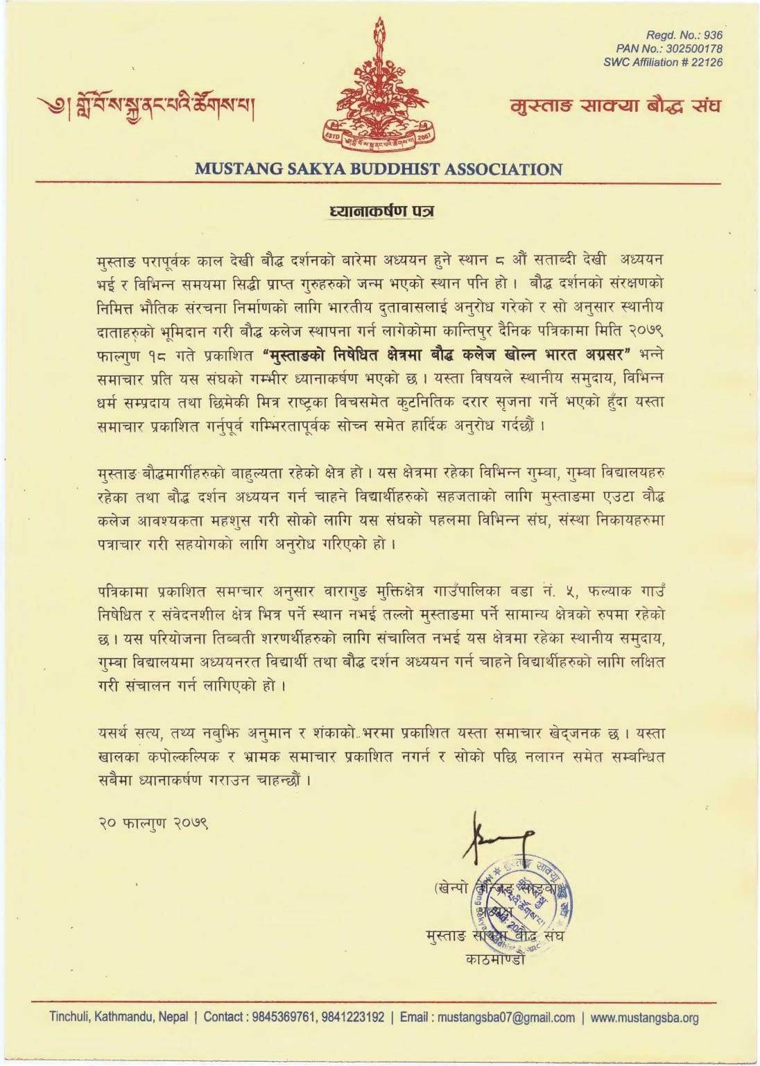 मुस्ताङ साक्या बौद्ध संघले भन्यो- बौद्ध कलेजमा भारतको कुनै स्वार्थ छैन