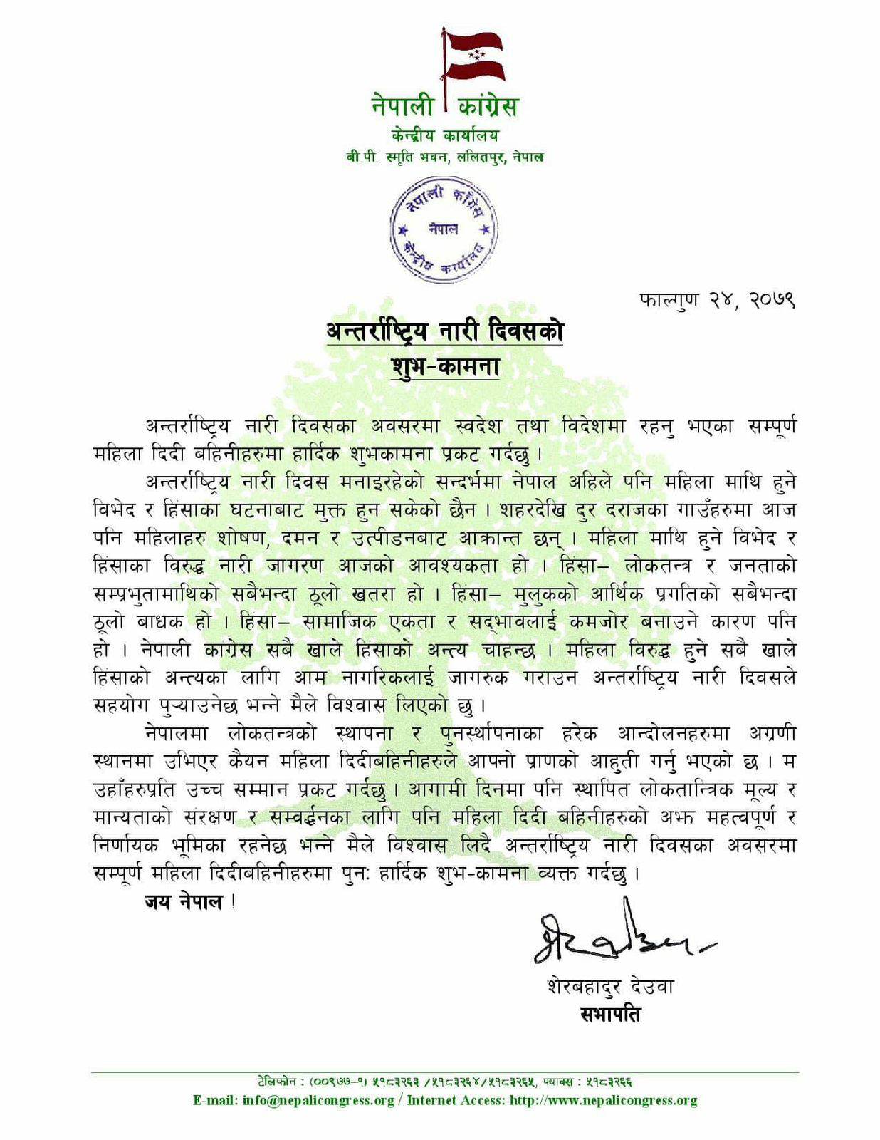 हिंसाका विरुद्ध नारी जागरण आजको आवश्यकताः कांग्रेसका सभापति देउवा