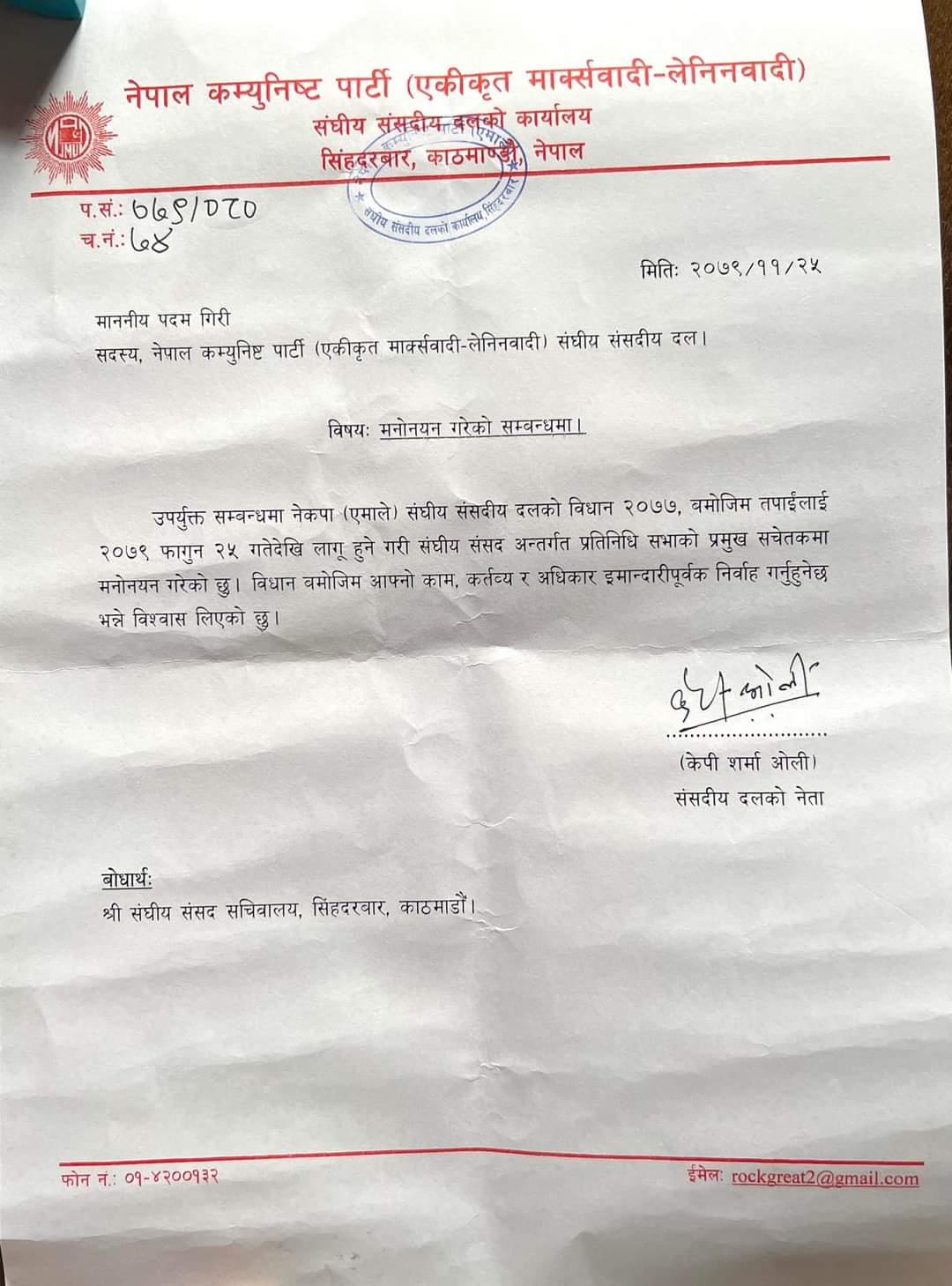 एमालेको प्रमुख सचेकमा पदम गिरी र सचेतकमा महेश बर्ताैला