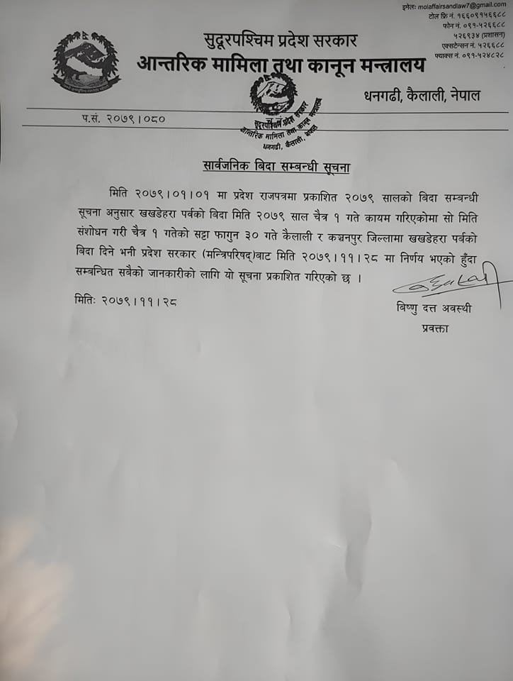 भोली कैलाली र कञ्चनपुरमा सार्वजनिक बिदा