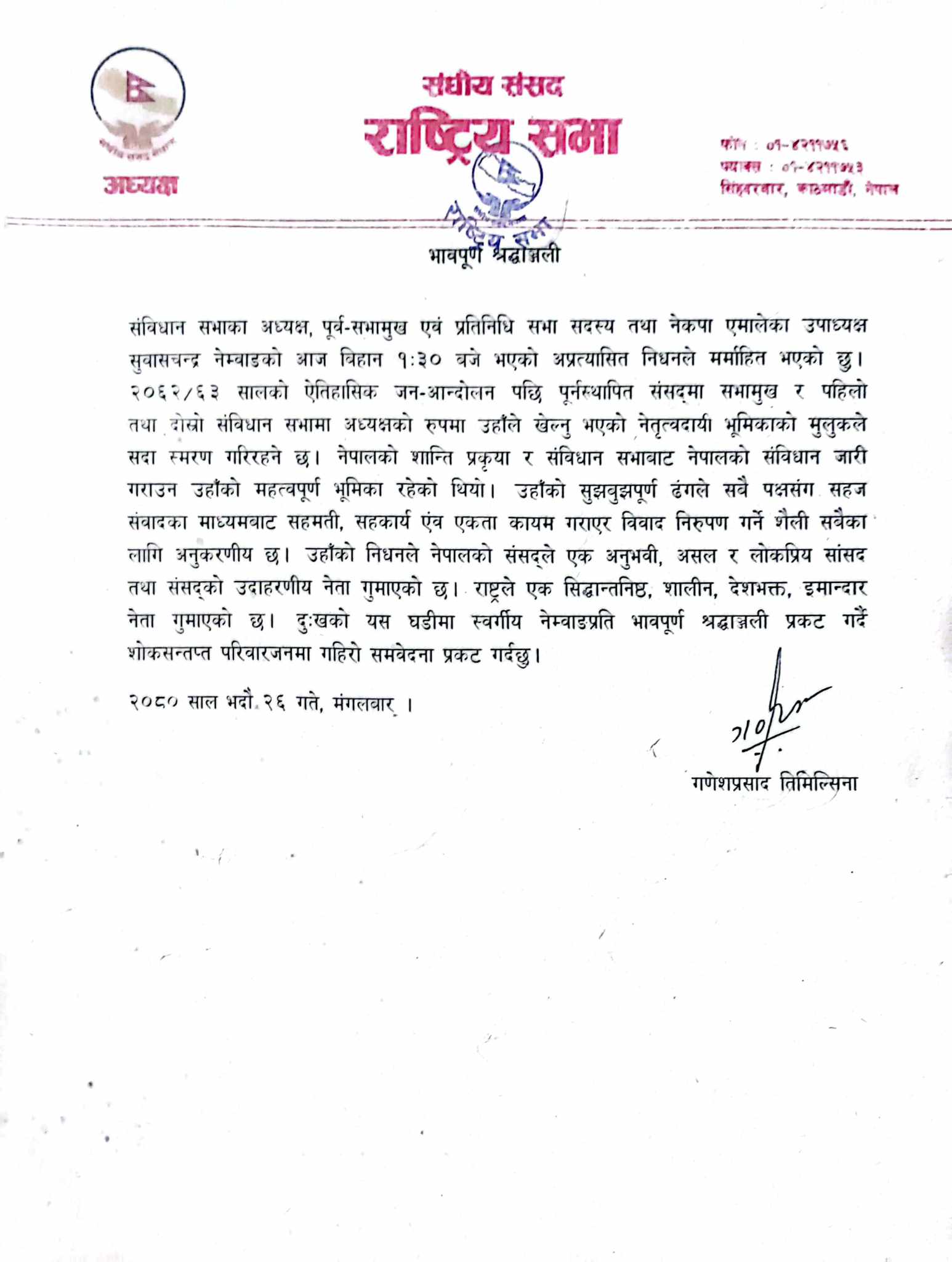 नेम्वाङको निधनले राष्ट्रले एक सिद्धान्तनिष्ठ, शालीन र देशभक्त नेता गुमायो : अध्यक्ष तिमिल्सिना