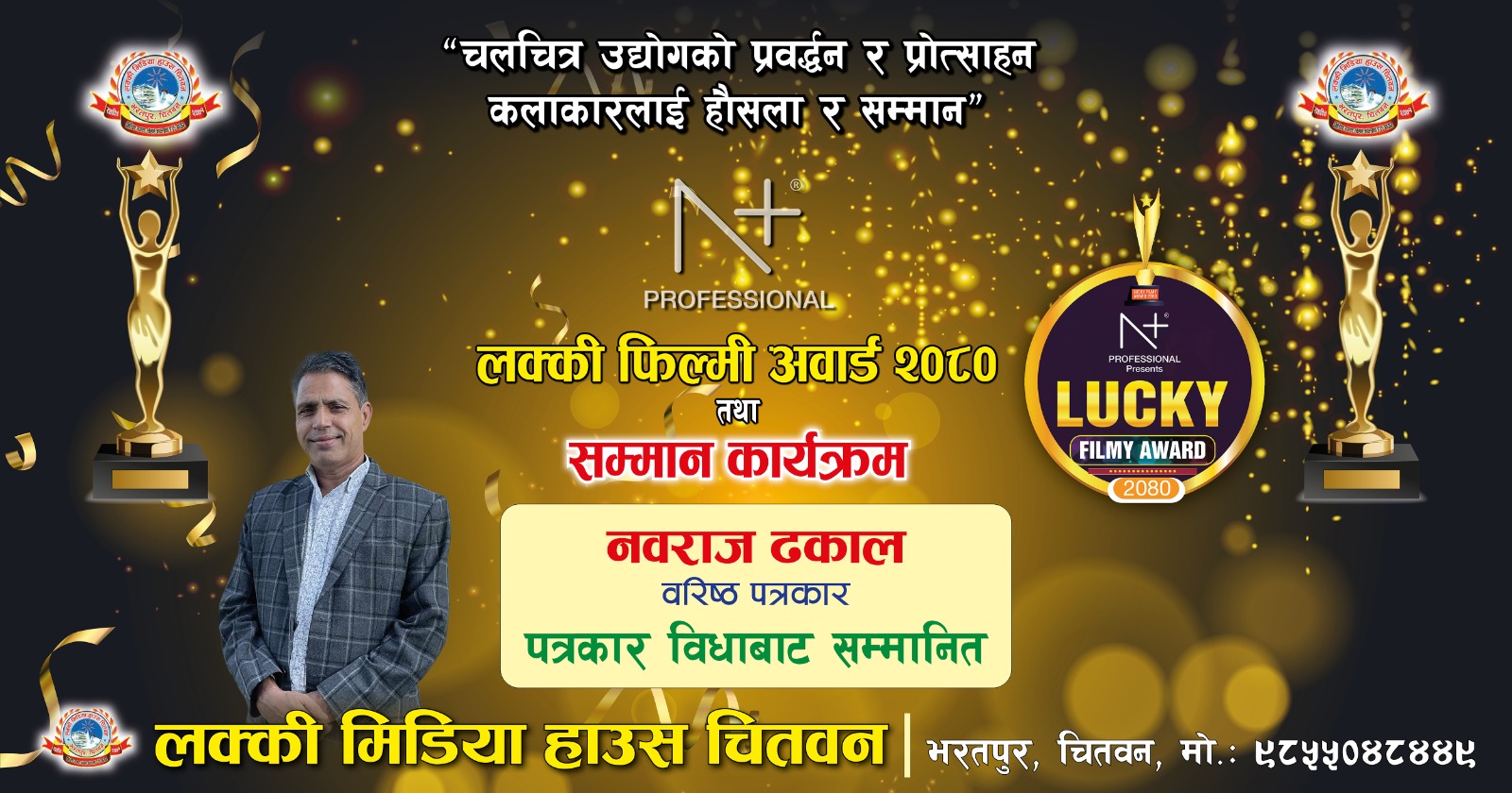 लक्की मिडिया हाउसले वरिष्ठ पत्रकार ढकाललाई सम्मान गर्ने