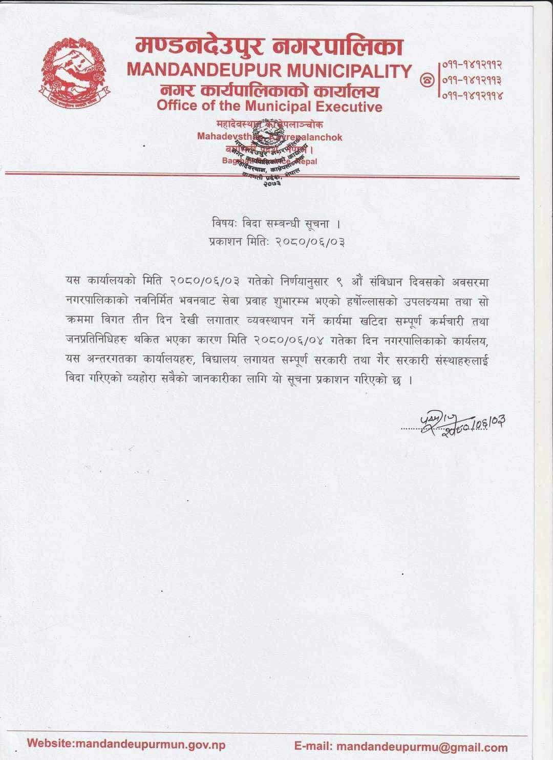 जनप्रतिनिधि थकित भए पछि मण्डनपुरमा आज सार्बजनिक बिदा