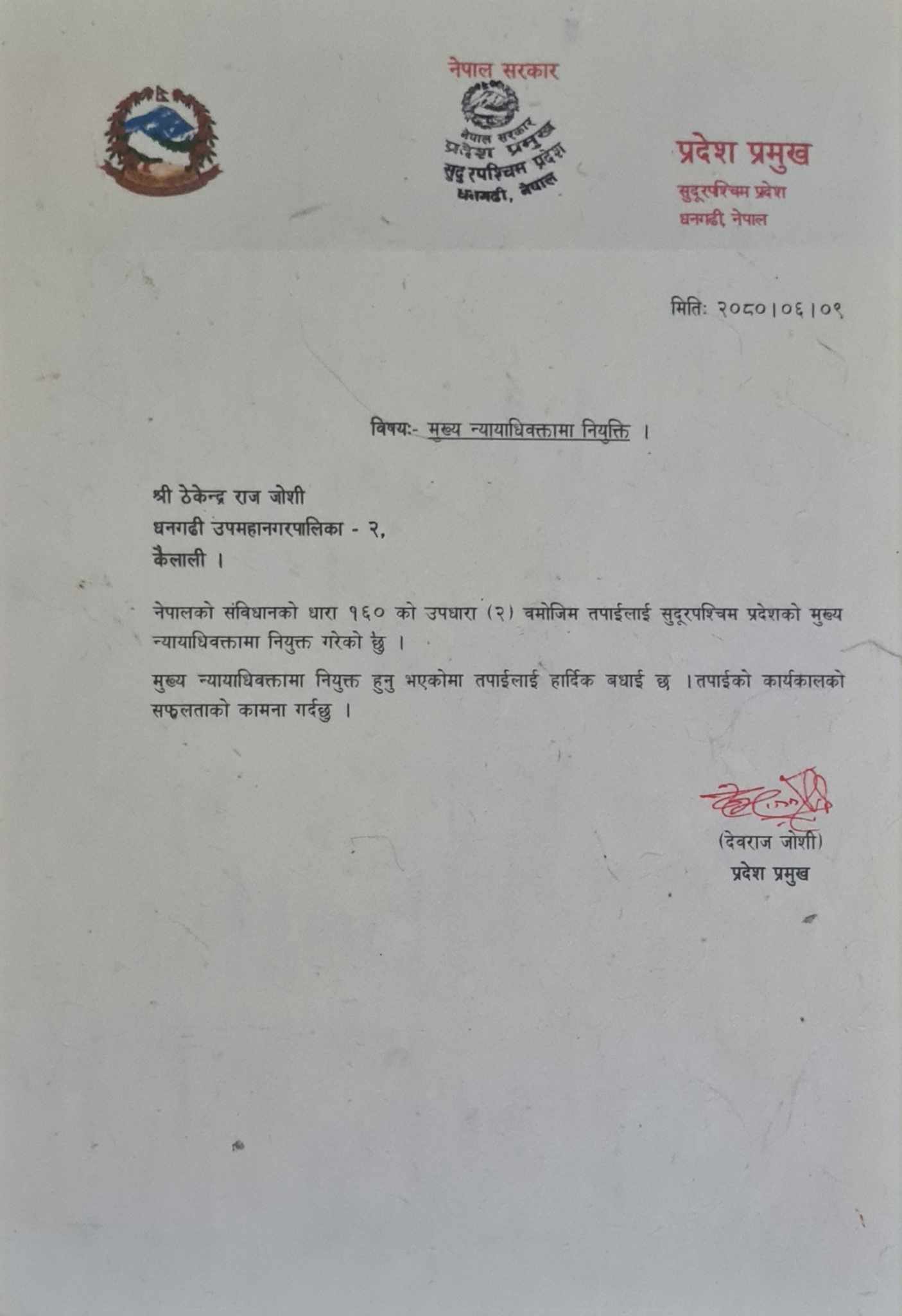 सुदूरपश्चिमको मुख्य न्यायाधिवक्तामा जोशी नियुक्त