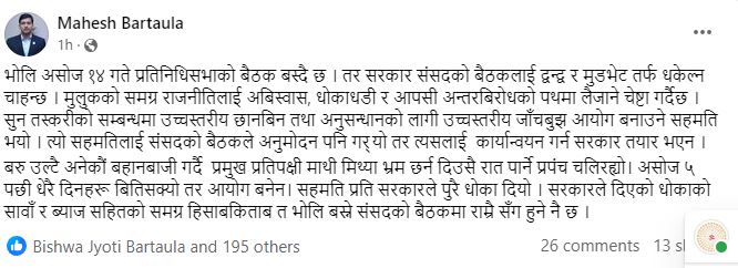 सुन तस्करी छानबिन आयोगः भोलीको संसद अबरोध गर्नसक्ने एमाले चेतावनी