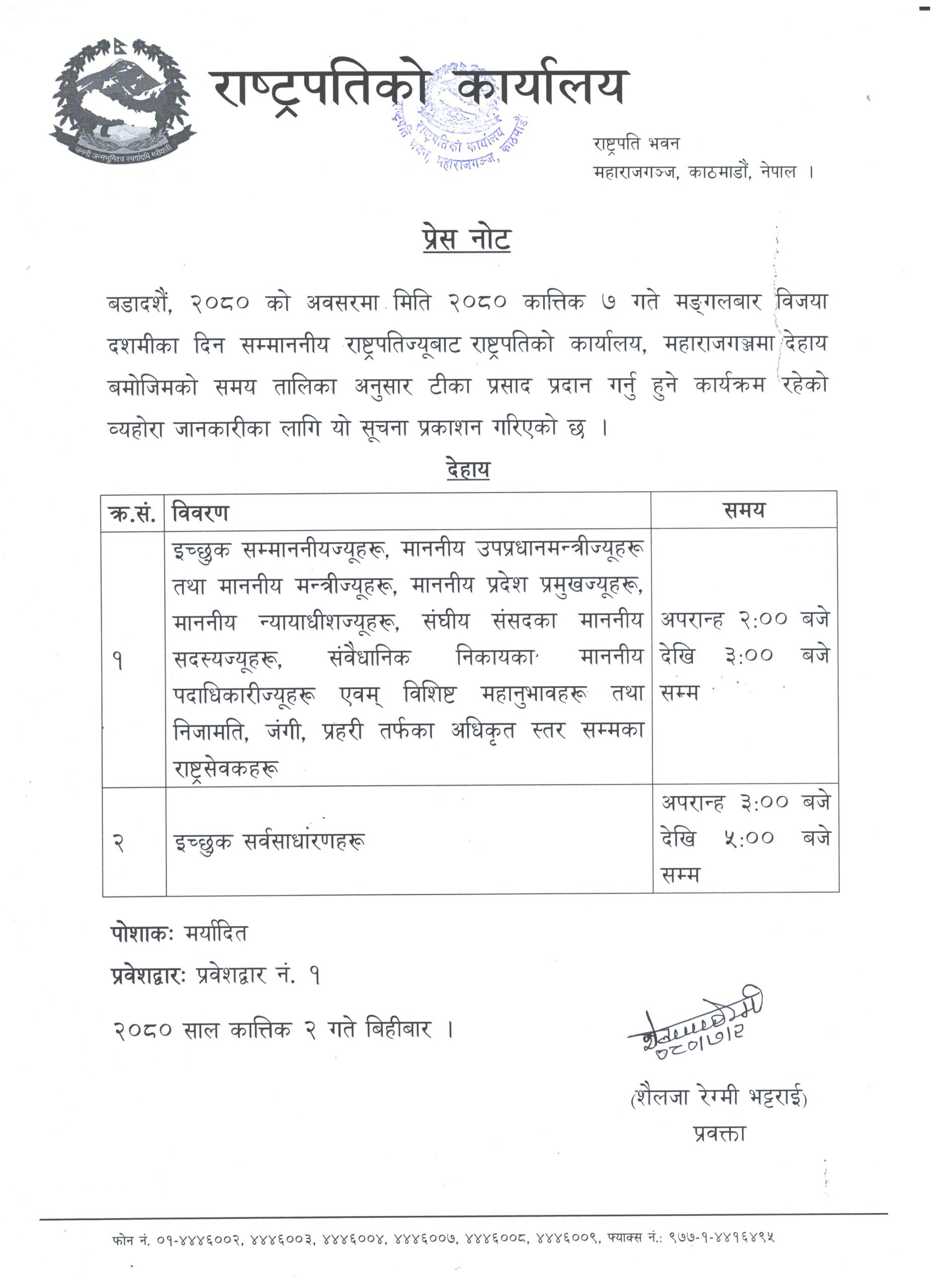 राष्ट्रपतिले सर्वसाधारणलाई दशैंको टीका लगाइदिने