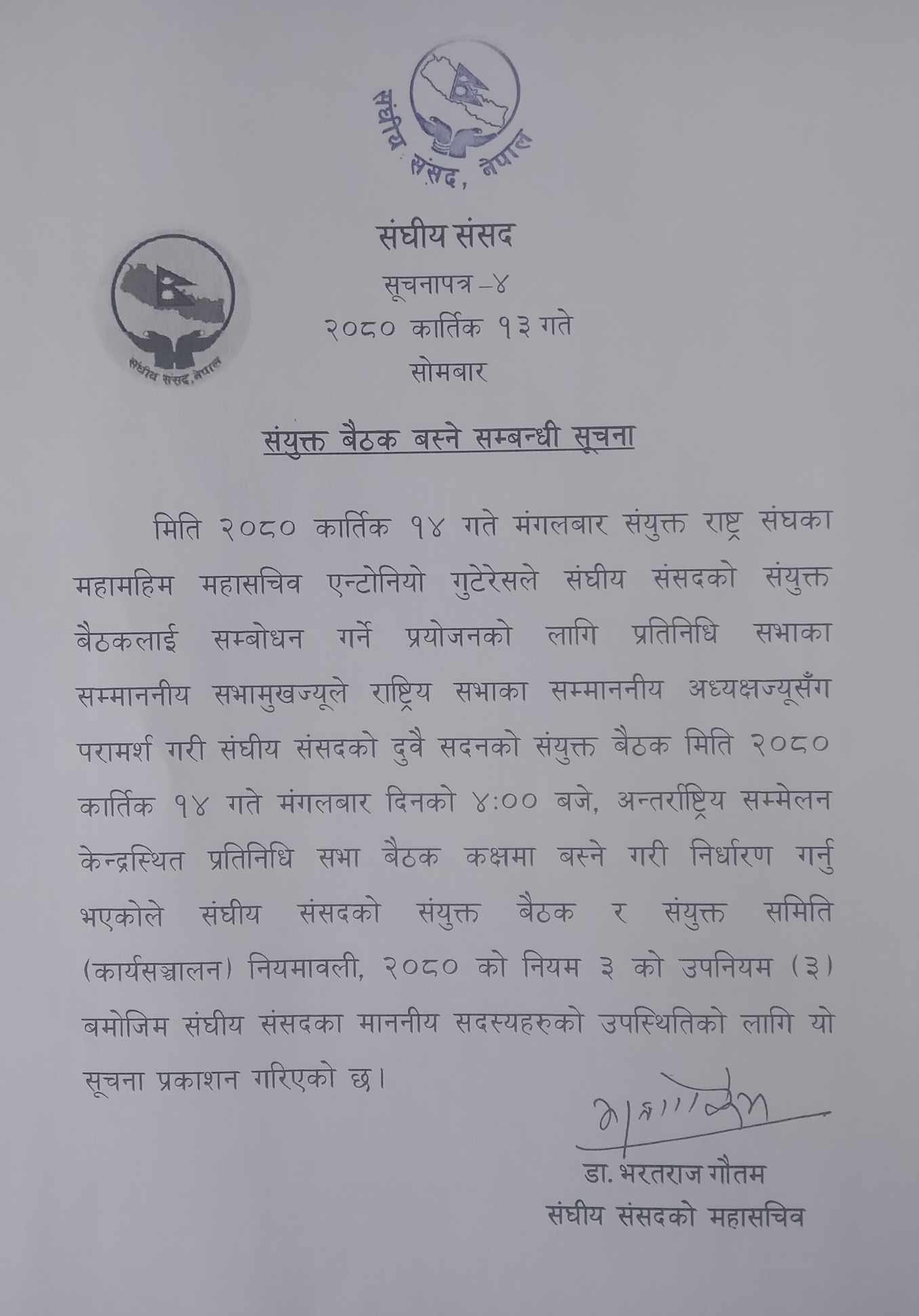 संयुक्त बैठकमा राष्ट्र संघीय महासचिवले सम्बोधन गर्ने