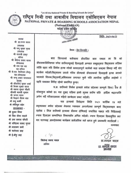 प्रिन्सिपल हत्याको बिरोधमा मधेसका प्रदेशका बिद्यालयहरु बन्द गरिने